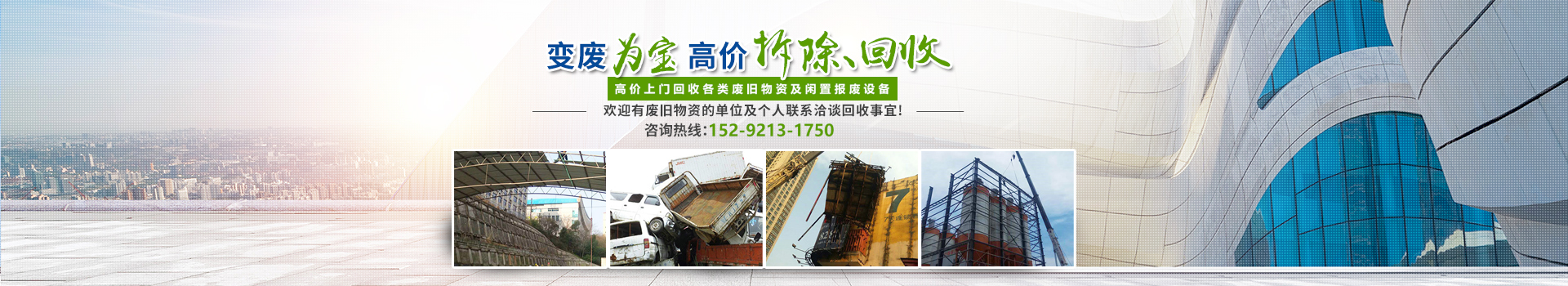 株洲市新能環(huán)?？萍加邢薰綺株洲廢舊廠房拆除|株洲廢舊金屬回收|株洲廠房廢舊回收|株洲切割不銹鋼|株洲廢舊汽車(chē)回收|株洲垃圾治理及再生利用