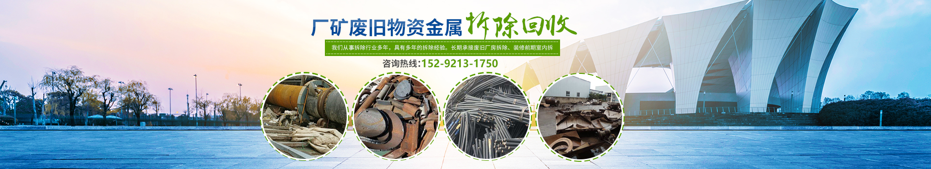 株洲市新能環(huán)?？萍加邢薰綺株洲廢舊廠房拆除|株洲廢舊金屬回收|株洲廠房廢舊回收|株洲切割不銹鋼|株洲廢舊汽車(chē)回收|株洲垃圾治理及再生利用